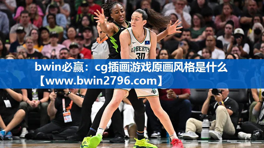 bwin必赢：cg插画游戏原画风格是什么