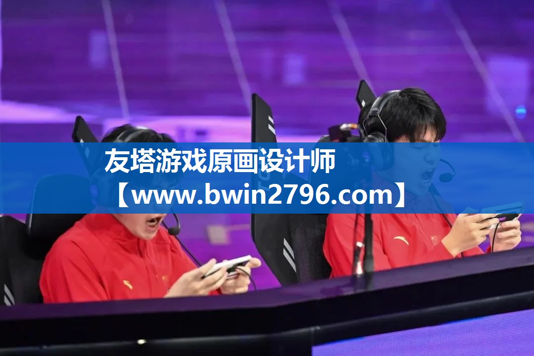 友塔游戏原画设计师