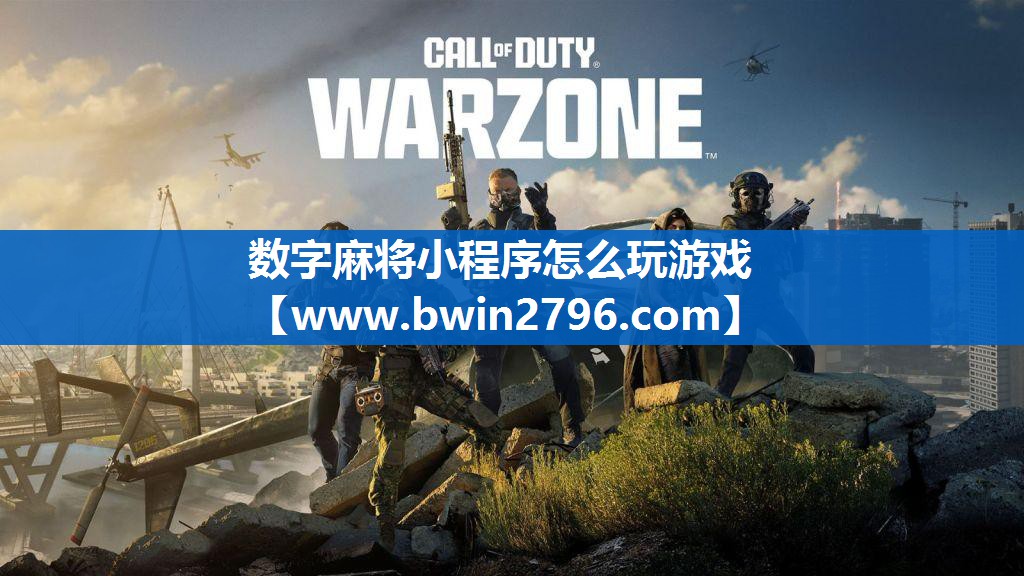 数字麻将小程序怎么玩游戏