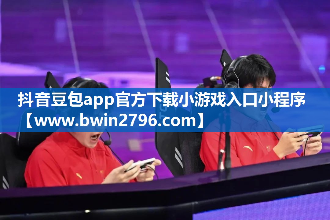 抖音豆包app官方下载小游戏入口小程序