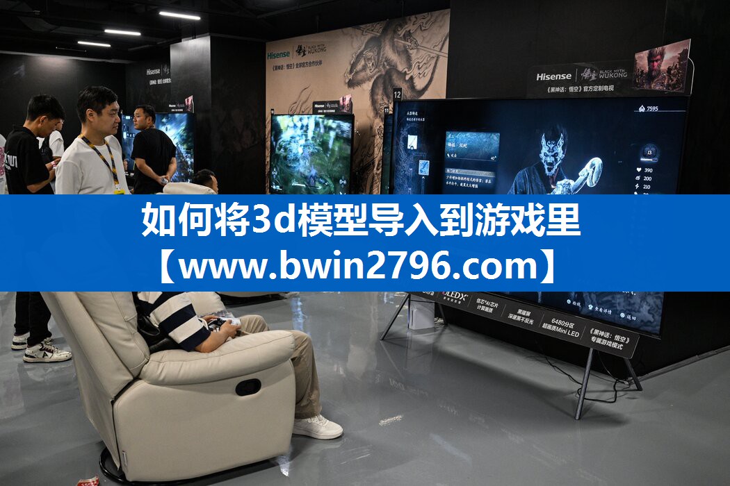如何将3d模型导入到游戏里