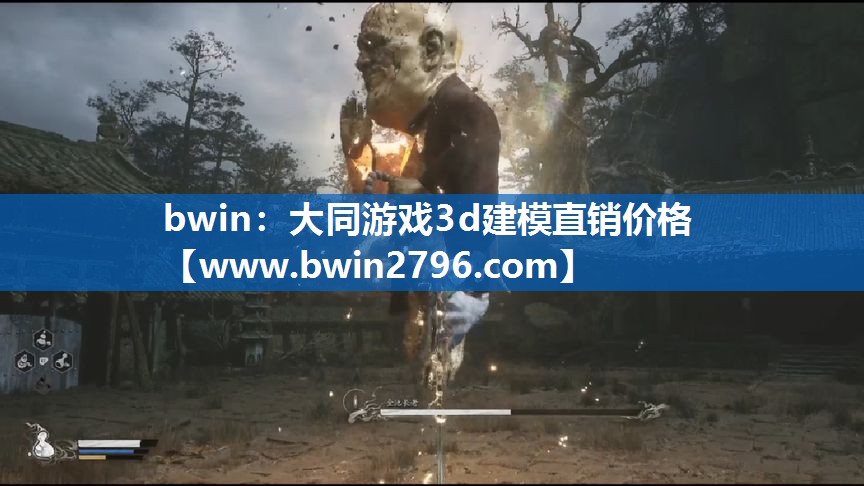 bwin：大同游戏3d建模直销价格