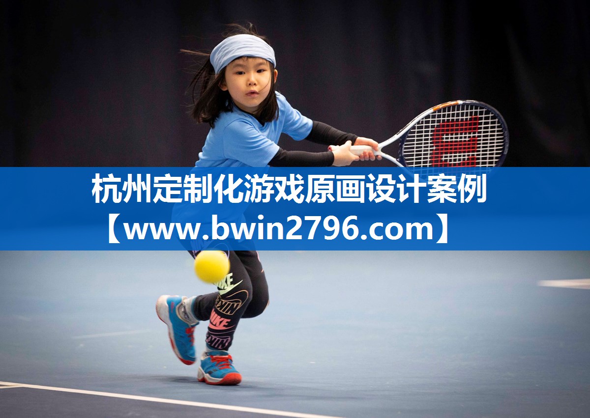杭州定制化游戏原画设计案例