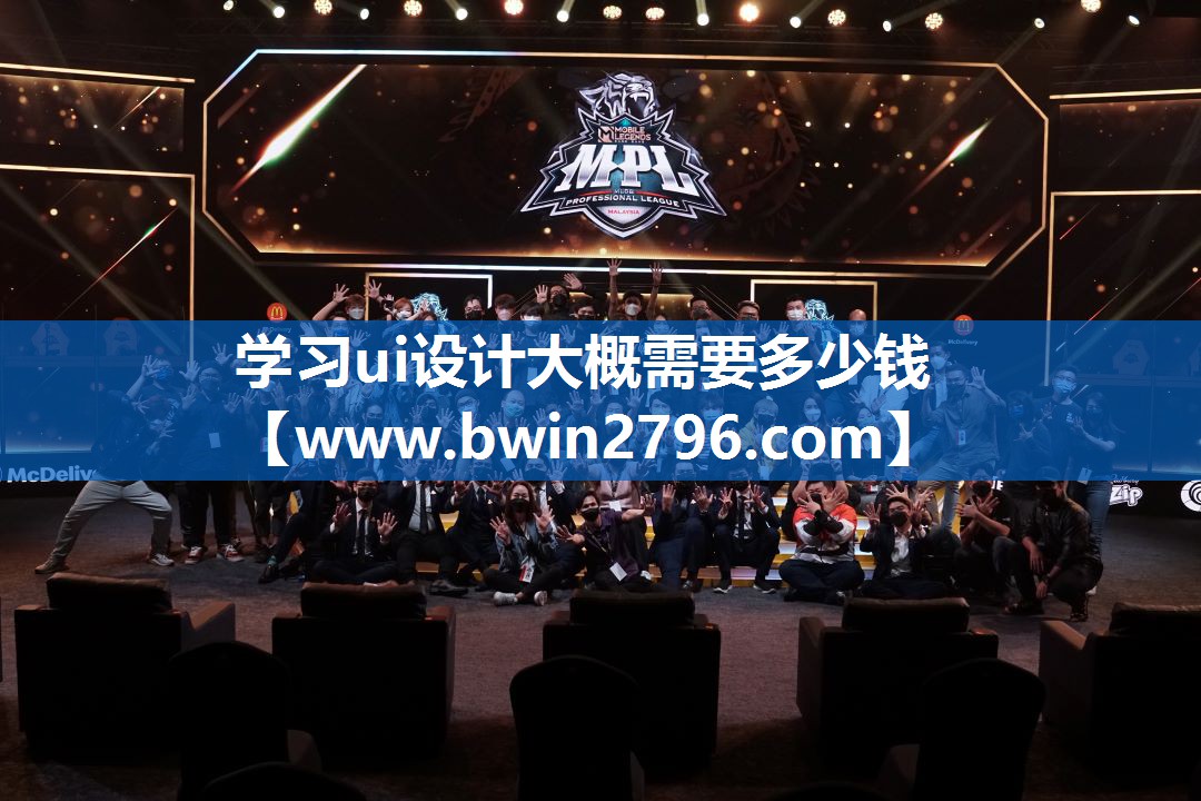 学习ui设计大概需要多少钱