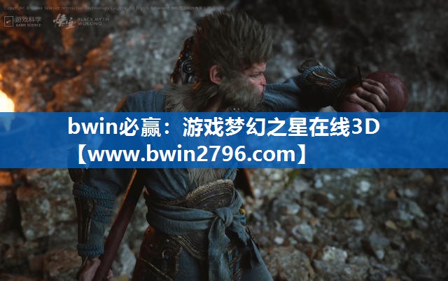 bwin必赢：游戏梦幻之星在线3