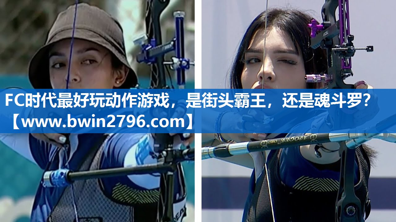 FC时代最好玩动作游戏，是街头霸王，还是魂斗罗？