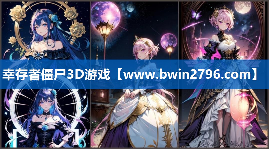 幸存者僵尸3D游戏