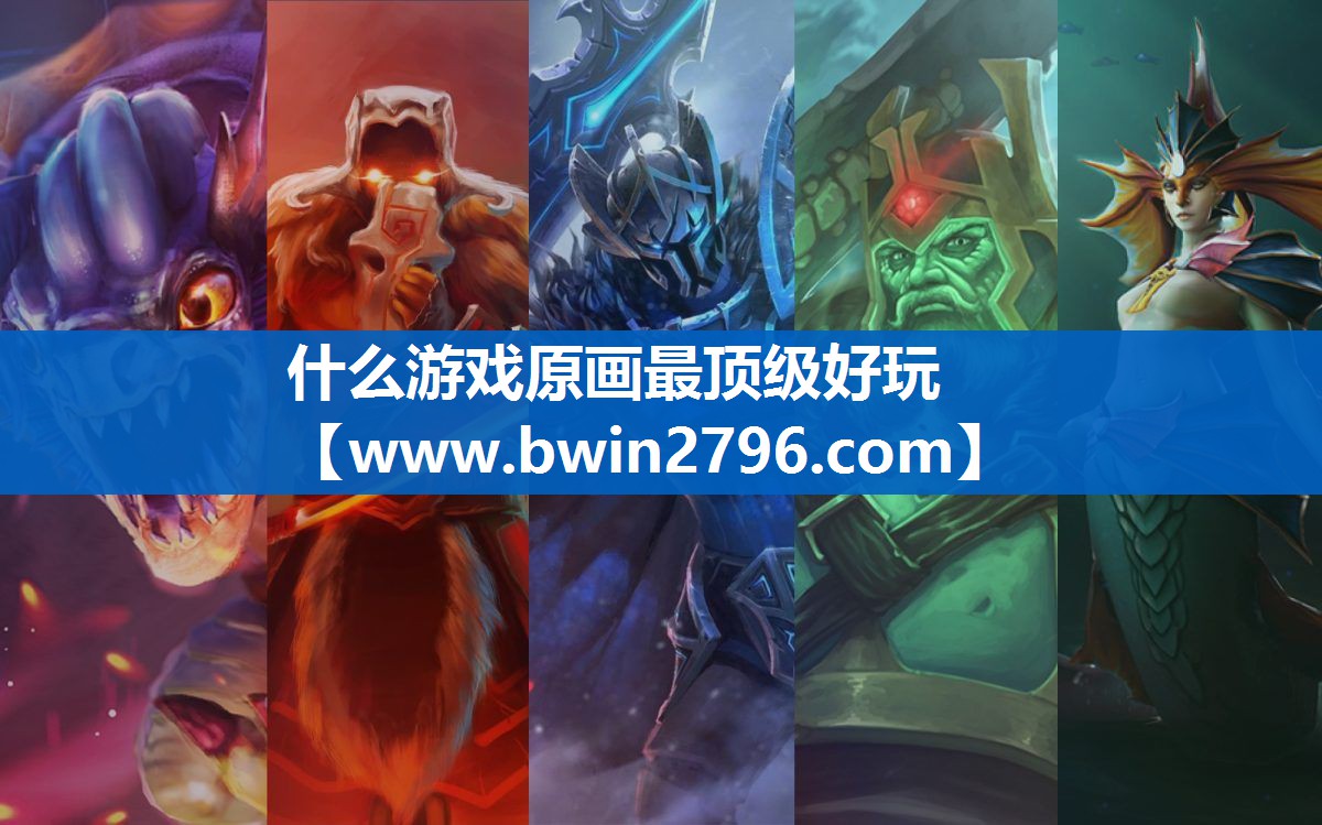 什么游戏原画最顶级好玩