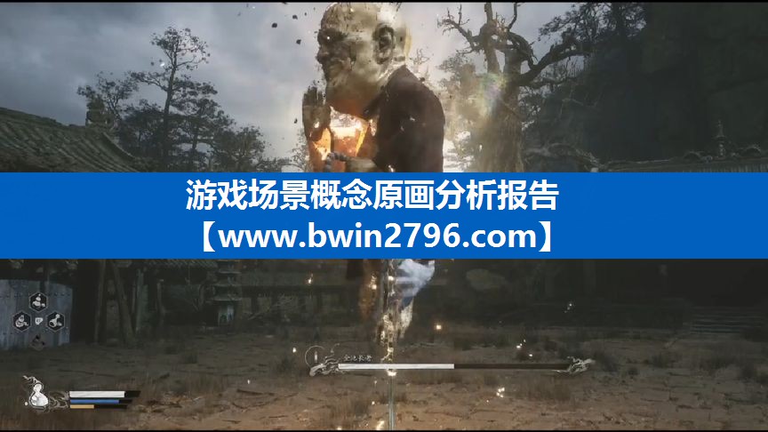 游戏场景概念原画分析报告