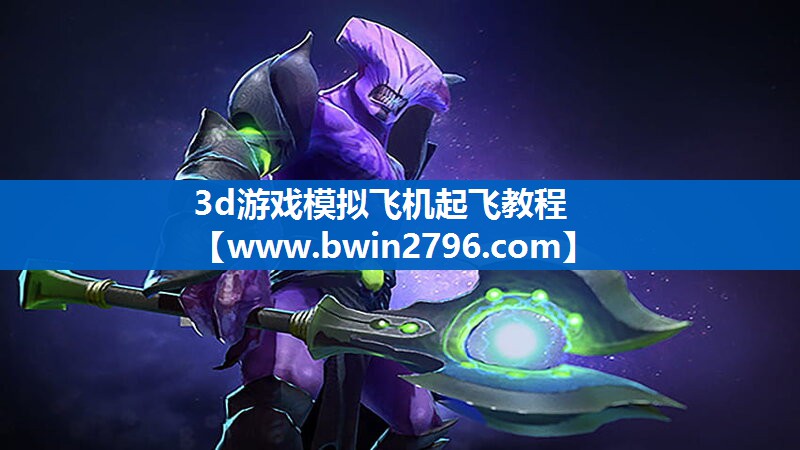 3d游戏模拟飞机起飞教程