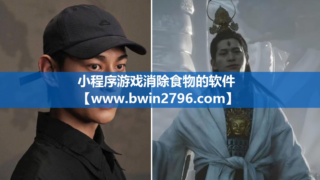 小程序游戏消除食物的软件