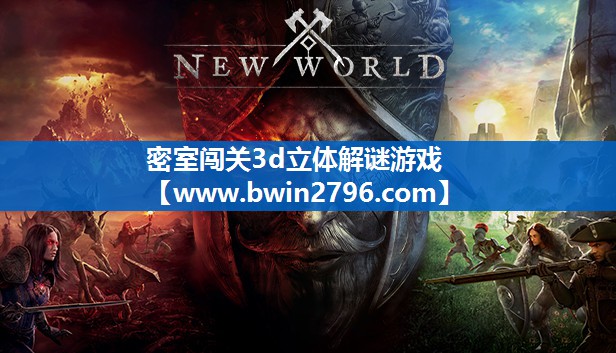 密室闯关3d立体解谜游戏