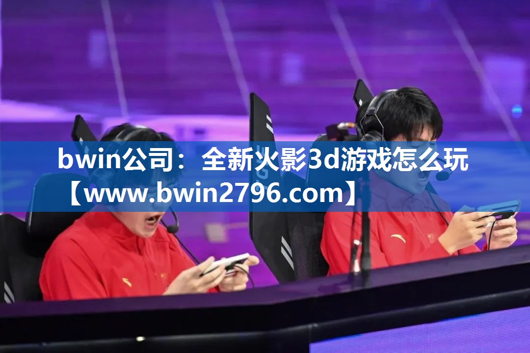 全新火影3d游戏怎么玩
