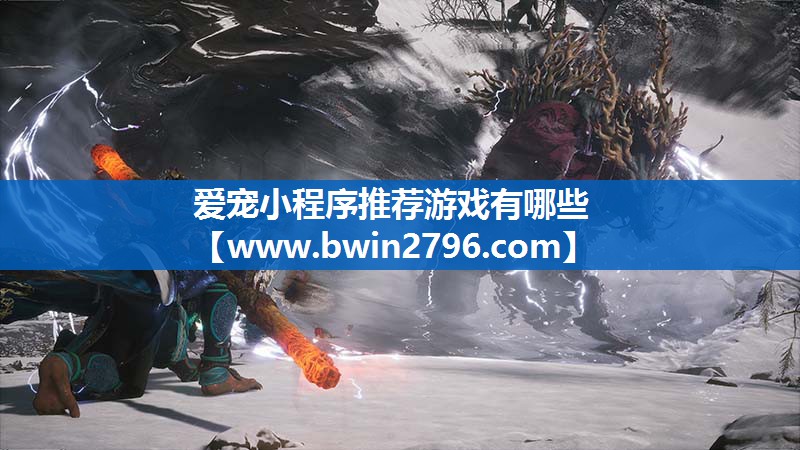 爱宠小程序推荐游戏有哪些
