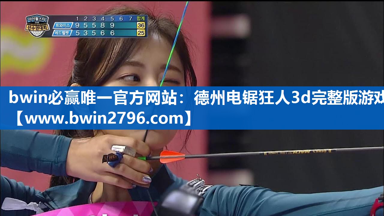 德州电锯狂人3d完整版游戏