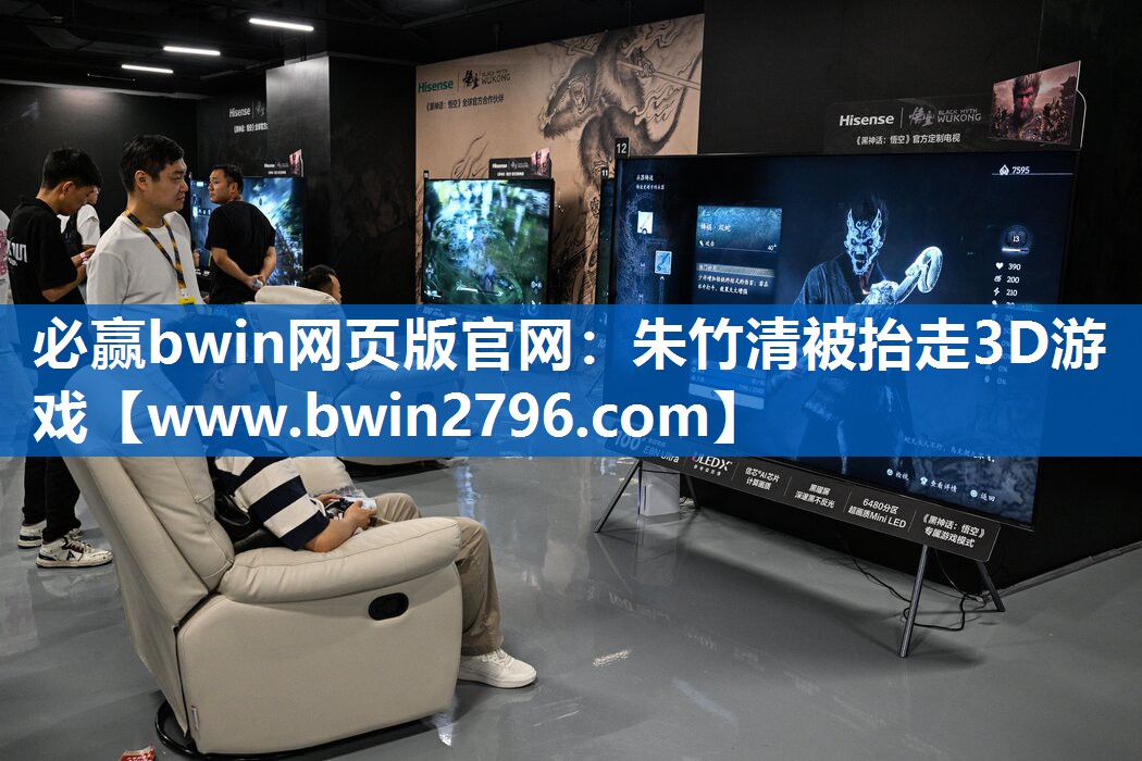 朱竹清被抬走3D游戏