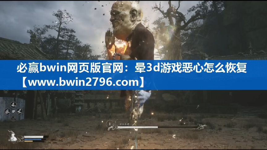 晕3d游戏恶心怎么恢复