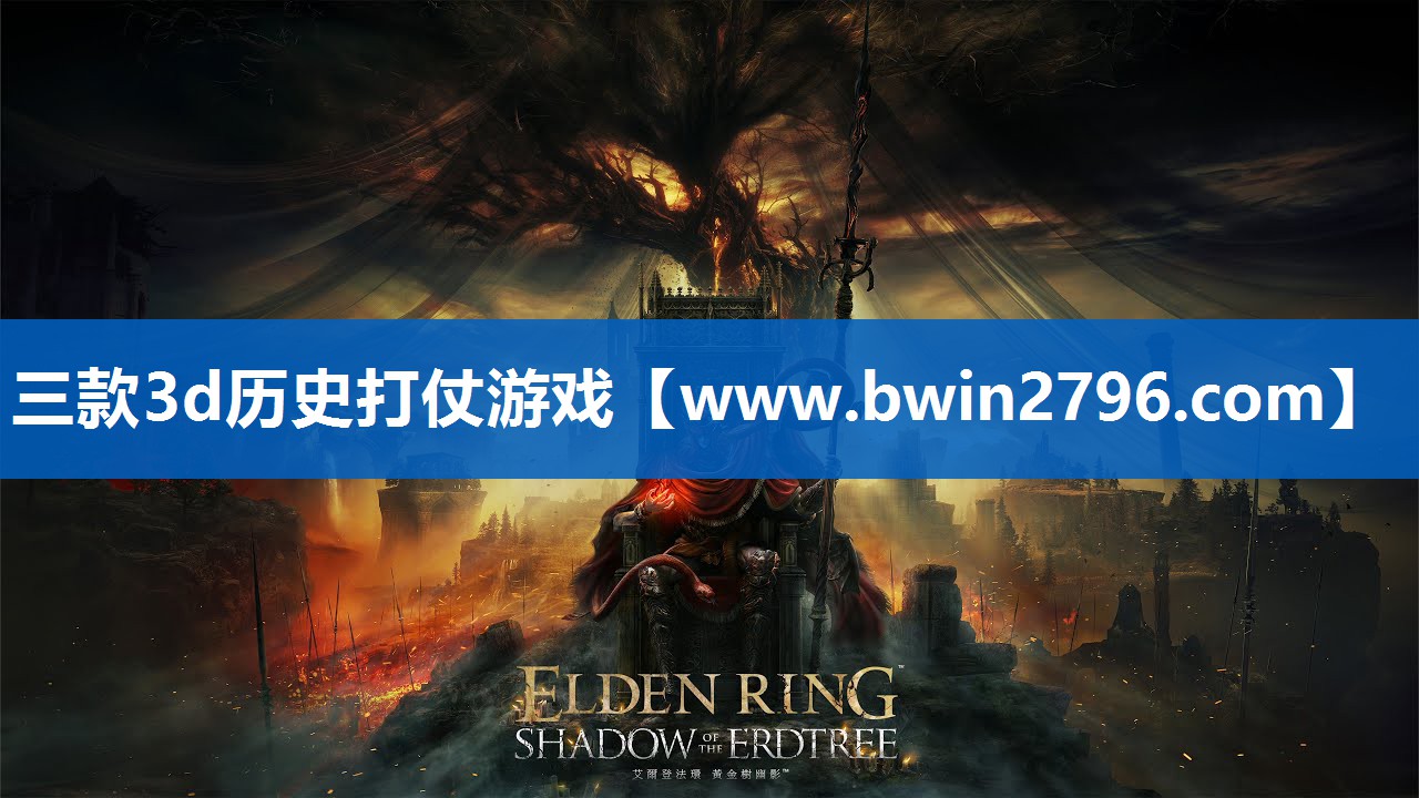 三款3d历史打仗游戏