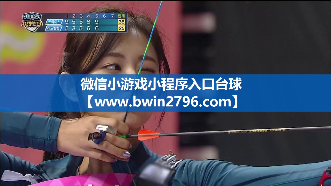 微信小游戏小程序入口台球