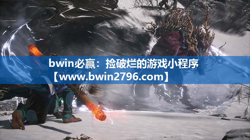 捡破烂的游戏小程序