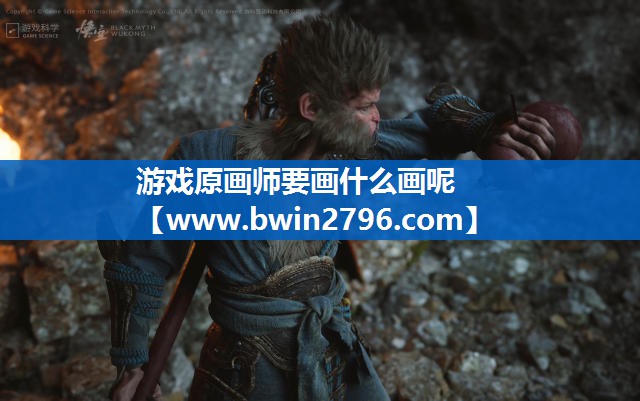 游戏原画师要画什么画呢