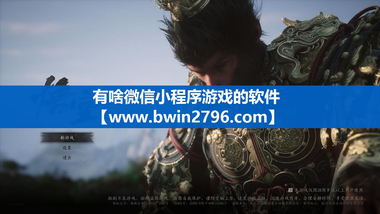 有啥微信小程序游戏的软件
