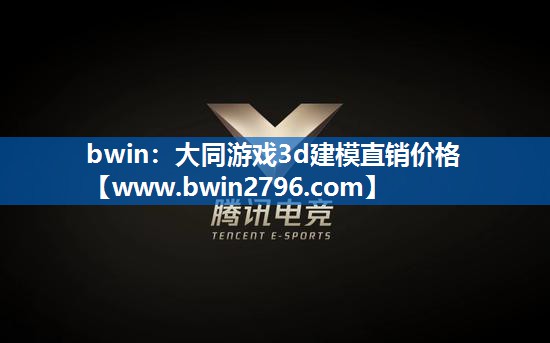 大同游戏3d建模直销价格