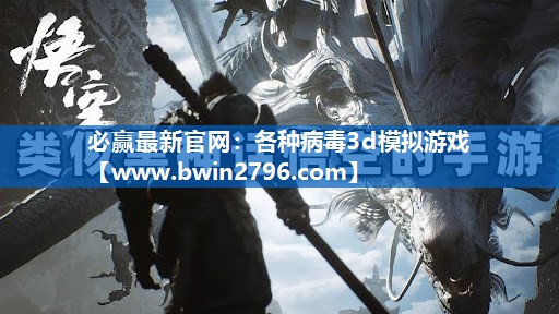 各种病毒3d模拟游戏