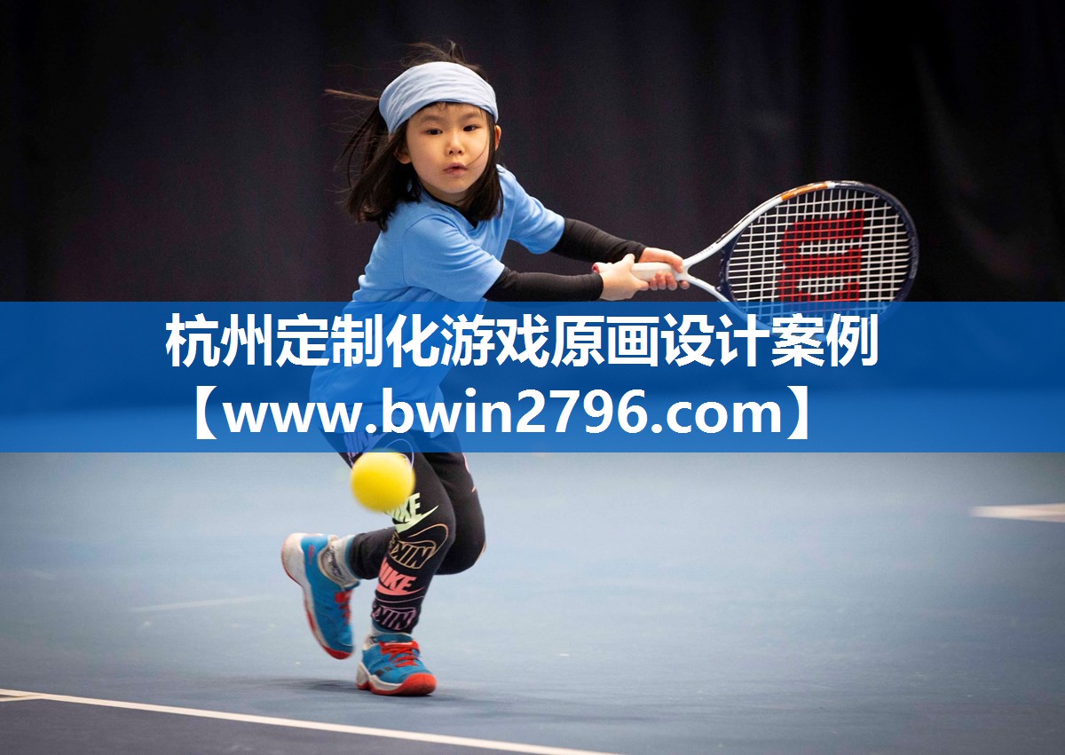 杭州定制化游戏原画设计案例