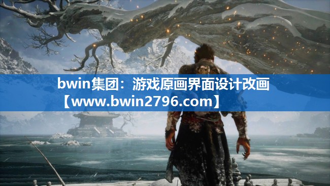 游戏原画界面设计改画