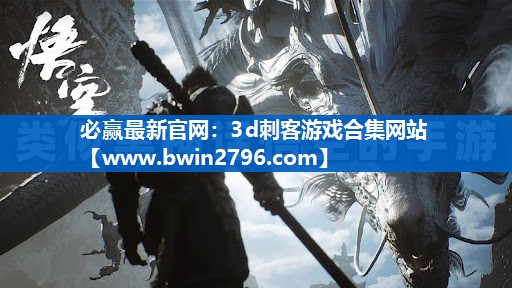 3d刺客游戏合集网站