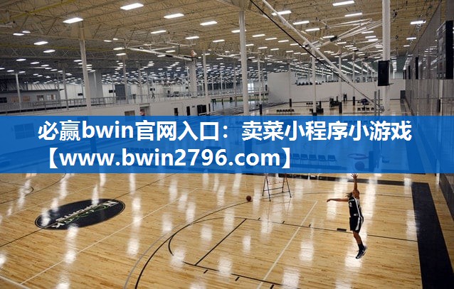 卖菜小程序小游戏