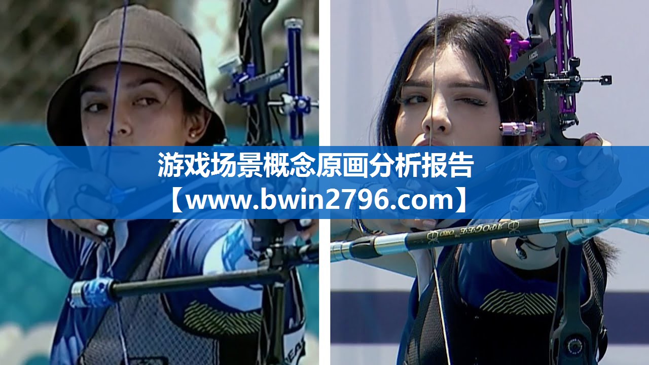 游戏场景概念原画分析报告