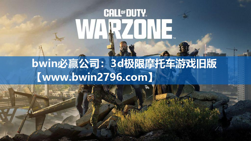 3d极限摩托车游戏旧版