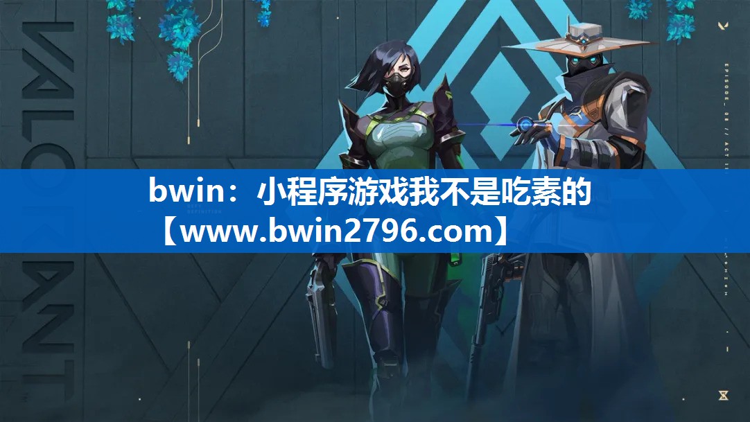 小程序游戏我不是吃素的