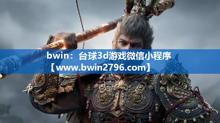 台球3d游戏微信小程序