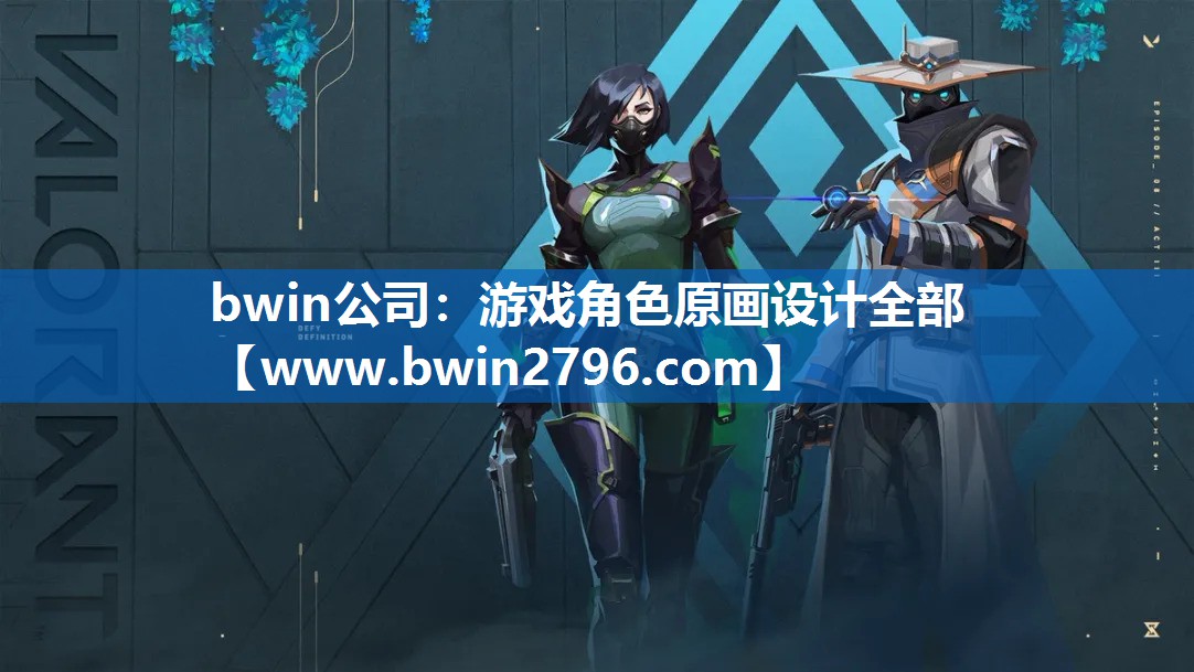 游戏角色原画设计全部