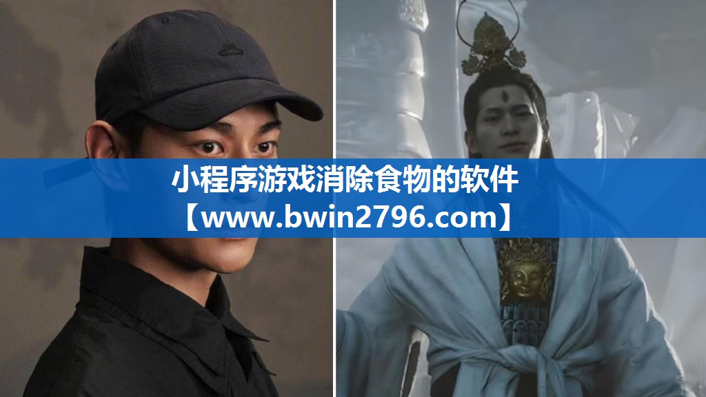 小程序游戏消除食物的软件