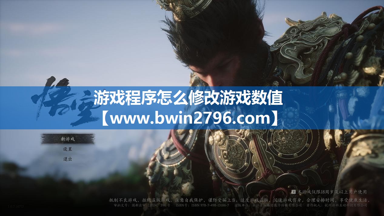 游戏程序怎么修改游戏数值