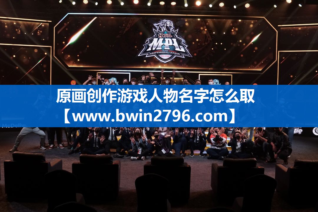 原画创作游戏人物名字怎么取