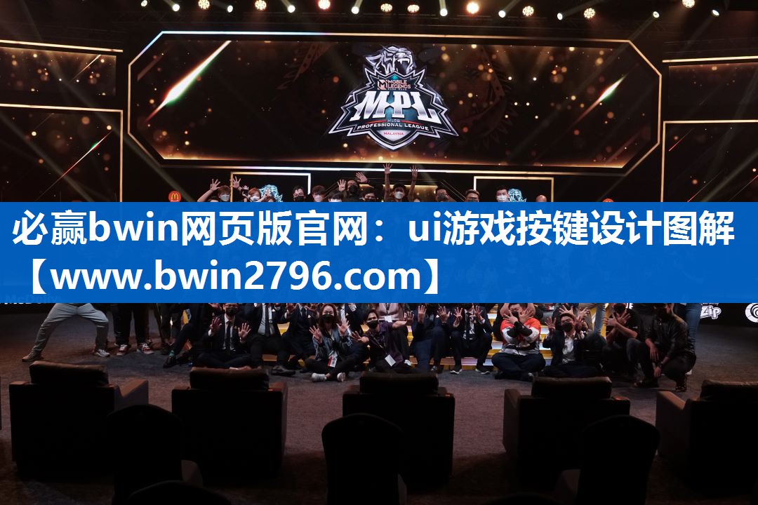 ui游戏按键设计图解