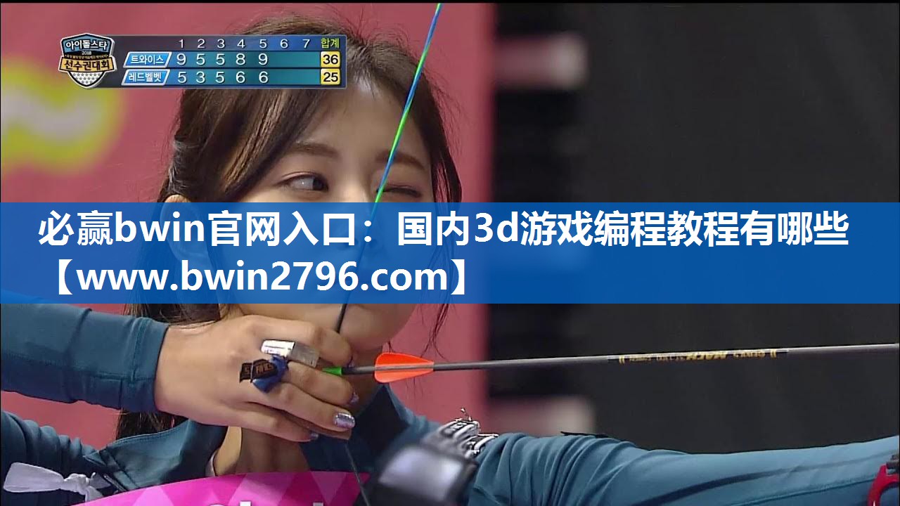 国内3d游戏编程教程有哪些