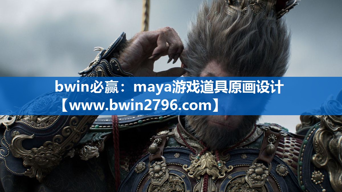 maya游戏道具原画设计