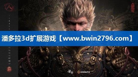 潘多拉3d扩展游戏